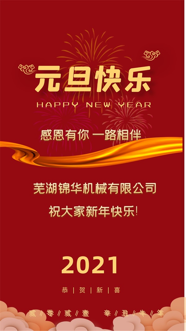 博亚体育APP官网祝大家新年快乐!